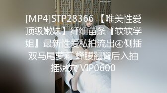 [MP4]STP28366 【唯美性爱顶级嫩妹】纤细苗条『软软学姐』最新性爱私拍流出④侧插双马尾萝莉 蜂腰翘臀后入抽插嫩穴 VIP0600