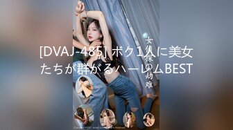 [DVAJ-485] ボク1人に美女たちが群がるハーレムBEST