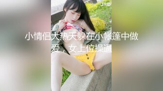 【新片速遞】 新来的两个娇嫩妹子全程露脸在狼友的指挥下脱光了，互动撩骚揉玩逼，自己拿着道具插让好姐妹玩奶子好刺激啊[2.78G/MP4/03:10:41]