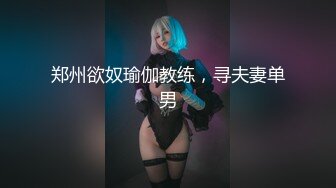 大神最新出品MJ灌醉牛仔裤白袜美女，捆绑，强制插嘴爆操