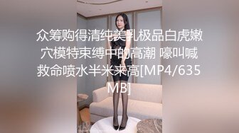 [MP4]STP31084 难得一线天超粉嫩美穴！干净无毛名器！振动棒抽插，水嫩多汁，高潮狂喷水，翘起大肥臀后入 VIP0600