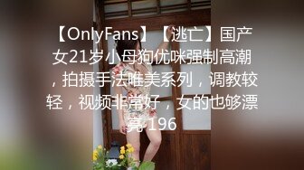 【OnlyFans】【逃亡】国产女21岁小母狗优咪强制高潮，拍摄手法唯美系列，调教较轻，视频非常好，女的也够漂亮 196