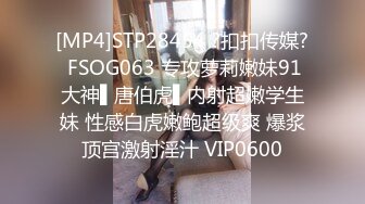 [MP4]STP28454 ?扣扣传媒? FSOG063 专攻萝莉嫩妹91大神▌唐伯虎▌内射超嫩学生妹 性感白虎嫩鲍超级爽 爆浆顶宫激射淫汁 VIP0600