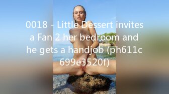 0018 - Little Dessert invites a Fan 2 her bedroom and he gets a handjob (ph611c699e3520f)