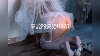 【新片速遞】&nbsp;&nbsp;皮膚白皙美乳妹,應該是坦克,玩弄新玩具自動炮機,坐上面享受機器抽送快感[510M/MP4/01:00:56]