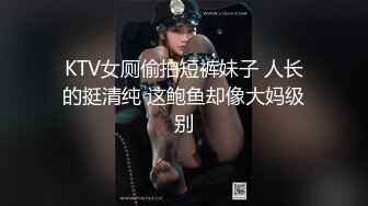 KTV女厕偷拍短裤妹子 人长的挺清纯 这鲍鱼却像大妈级别