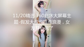 11/20精选 360白床大屏幕主题-假发大叔也搞点浪漫，女友开心死了