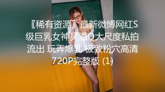 〖稀有资源〗最新微博网红S级巨乳女神吴温Q大尺度私拍流出 玩弄爆乳 极致粉穴高清720P完整版 (1)