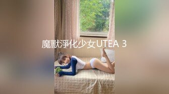 魔獸淨化少女UTEA 3