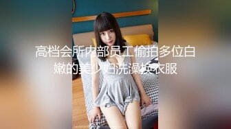 御姐！超漂亮超漂亮【丝袜高跟少妇】啪啪狂操~舔奶子~风情万种就是她~~~佳作 (6)