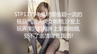 STP17754 身材颜值超一流的极品气质大美女啪啪,沙发上玩弄美穴后抱床上狠狠抽插,受不了表情痛苦.国语!