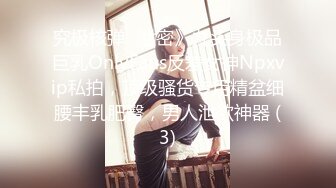 究极核弹✅泄密》九头身极品巨乳OnlyFans反差女神Npxvip私拍，顶级骚货专用精盆细腰丰乳肥臀，男人泄欲神器 (3)