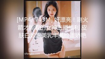 [MP4/ 743M] 好漂亮！刷火箭才能看的女神主播福利 皮肤白如雪美乳丰满脸蛋娇艳