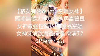 【馭女有術&amp空姐女神】國產無碼大神玩家約操高質量女神最強性愛私拍 極品空姐女神沈淪欲海各種操 高清720P原版7 (5)