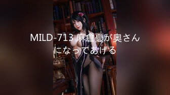 MILD-713 麻倉憂が奥さんになってあげる