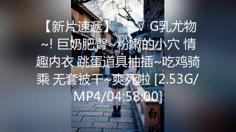 【新片速遞】 ❤️√ G乳尤物~! 巨奶肥臀~粉嫩的小穴 情趣内衣 跳蛋道具抽插~吃鸡骑乘 无套被干~爽死啦 [2.53G/MP4/04:58:00]