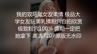 我的双马尾女友柔情 极品大学女友玩美乳揉粉穴自拍欣赏 极致粉穴100% 假期一定把她拿下 高清720P原版无水印