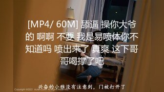 [MP4/ 60M] 舔逼 操你大爷的 啊啊 不要 我是易喷体你不知道吗 喷出来了 真爽 这下哥哥喝撑了吧