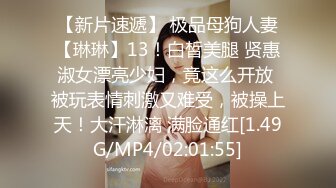 【新片速遞】 极品母狗人妻【琳琳】13！白皙美腿 贤惠淑女漂亮少妇，竟这么开放 被玩表情刺激又难受，被操上天！大汗淋漓 满脸通红[1.49G/MP4/02:01:55]