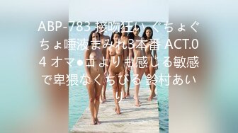 ABP-783 接吻狂い ぐちょぐちょ唾液まみれ3本番 ACT.04 オマ●コよりも感じる敏感で卑猥なくちびる 鈴村あいり