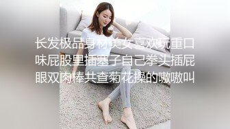 长发极品身材美女喜欢玩重口味屁股里插塞子自己拳头插屁眼双肉棒共查菊花操的嗷嗷叫