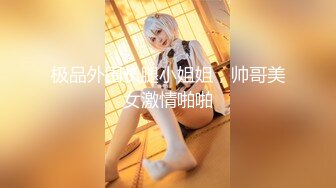 2024.03.16更【暗访足疗】会所勾搭极品女技师调情打飞机 后入啪啪~无套内射！ (4)