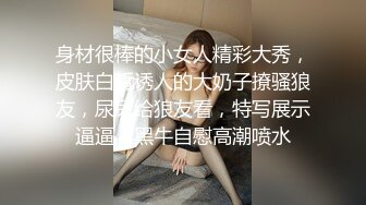 身材很棒的小女人精彩大秀，皮肤白皙诱人的大奶子撩骚狼友，尿尿给狼友看，特写展示逼逼，黑牛自慰高潮喷水