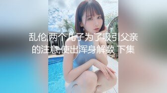 【国产史上最强劲性感解禁】年度感谢祭梦幻大乱交 高颜值+美乳+美尻+美鲍++性感一次拥有 (2)