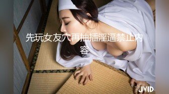 爆乳白雪公主！戴着眼镜十分清纯床上反差一面惊呆我『狠货高科技看简阶』