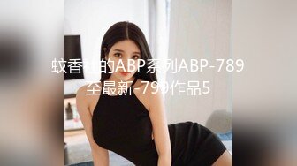 蚊香社的ABP系列ABP-789至最新-799作品5