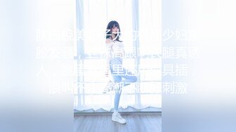 23岁露脸高颜值女神【深圳小梨涡】推特私拍，极品女菩萨，喜欢人前露出喜欢被金主调教啪啪