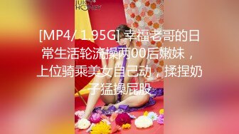 [MP4/ 1.95G] 幸福老哥的日常生活轮流操两00后嫩妹，上位骑乘美女自己动，揉捏奶子猛操屁股