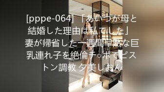 [pppe-064] 「あいつが母と結婚した理由は私でした」 妻が帰省した一週間早熟な巨乳連れ子を絶倫チ○ポでピストン調教 夕美しおん