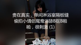 贵在真实，单间淋浴室隔板缝偸拍小情侣鸳鸯浴舔B抠B啪啪，很刺激 (1)