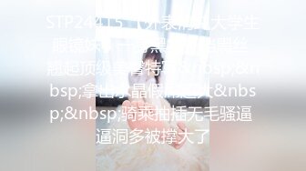 STP24415 【外表清纯大学生眼镜妹】一身黑衣开档黑丝 翘起顶级美臀特写&nbsp;&nbsp;拿出水晶假屌超大&nbsp;&nbsp;骑乘抽插无毛骚逼 逼洞多被撑大了