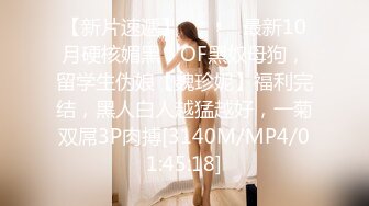 ❤️最新订阅精品！天使般的小姐姐！推特S级身材反差女神【Wister】私拍，金主玩物怼操3P表里不一的骚母狗叫声一绝