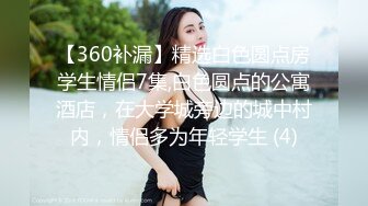 【360补漏】精选白色圆点房学生情侣7集,白色圆点的公寓酒店，在大学城旁边的城中村内，情侣多为年轻学生 (4)