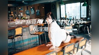 MCY-0038让我欲罢不能的妹妹-管明美