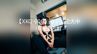 【XKG-006】母子乱伦大中午硬上内射