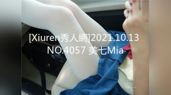 [Xiuren秀人網]2021.10.13 NO.4057 美七Mia