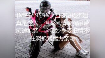 [MP4/ 955M] 西装短裙御姐真是迷人，温柔风情裹胸吊带痴缠抱紧，这美妙享受抵挡不住啊抱紧猛力亲吻