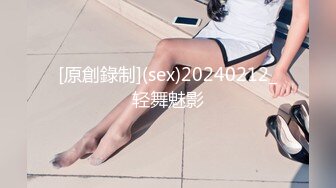 [原創錄制](sex)20240212_轻舞魅影