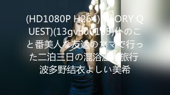 (HD1080P H264)(GLORY QUEST)(13gvh00165)仆のこと番美人な友达のママで行った二泊三日の混浴温泉旅行 波多野结衣よしい美希