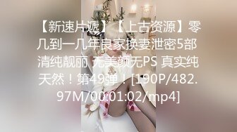 [MP4/ 924M] 胖子传媒工作室_啪啪第二场_抱着头张开腿很舒服，完完全全整根插入