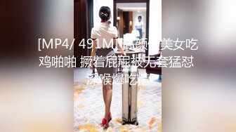 [MP4/ 491M] 高颜值美女吃鸡啪啪 撅着屁屁被无套猛怼 深喉爆吃精