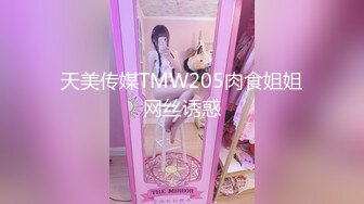 STP22783 麻豆联合皇家华人 背着女友和她读高中的妹妹偷情 老实小伙被姐妹俩套路了