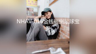 NHAV-016金钱砸倒足球宝贝