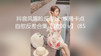 抖音风露脸反差婊  裸舞卡点自慰反差合集【1000 v】 (85)