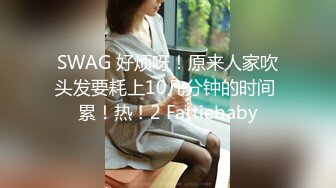 SWAG 好烦呀！原来人家吹头发要耗上10几分钟的时间 累！热！2 Fattiebaby