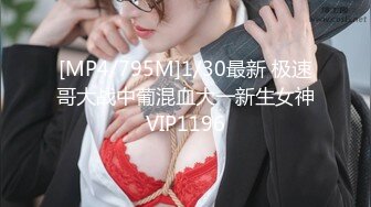 [MP4/795M]1/30最新 极速哥大战中葡混血大一新生女神VIP1196